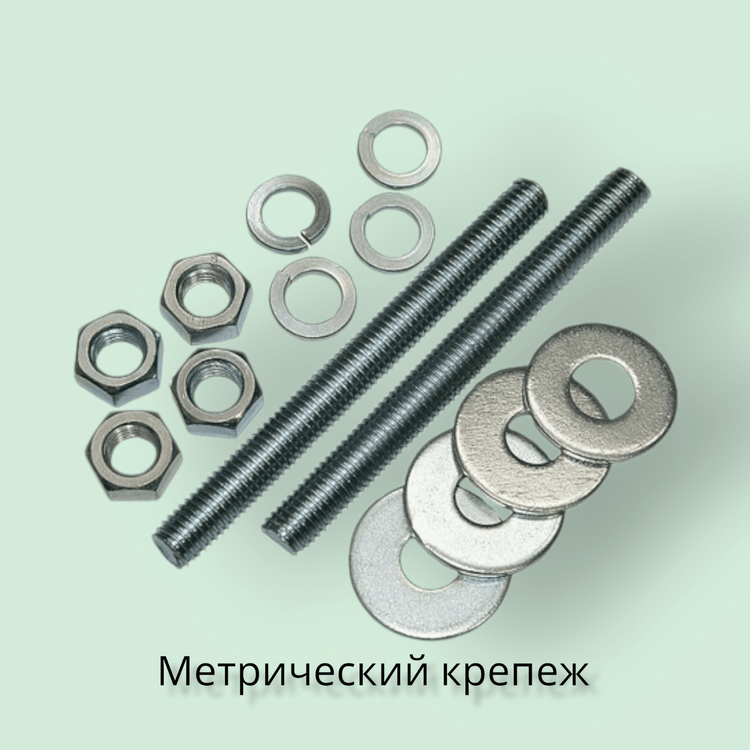 Метрический крепеж (оцинкованный, нержавеющий)